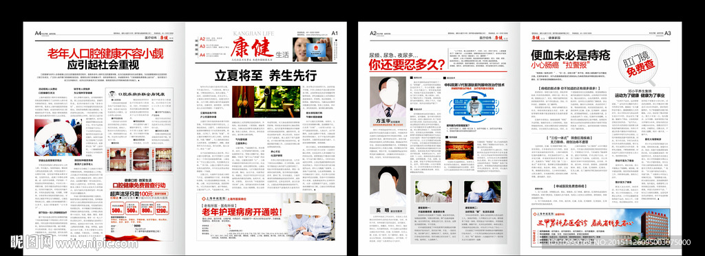 医院报纸