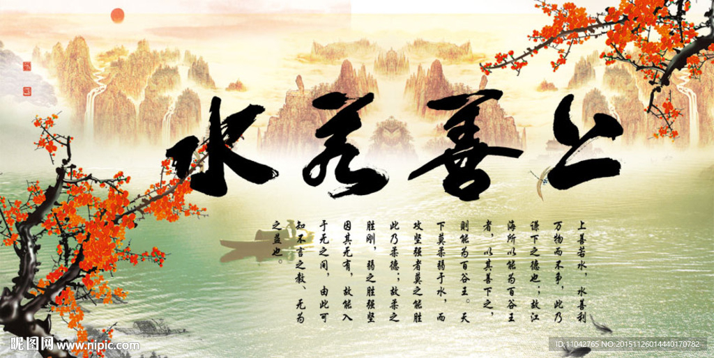 上善若水