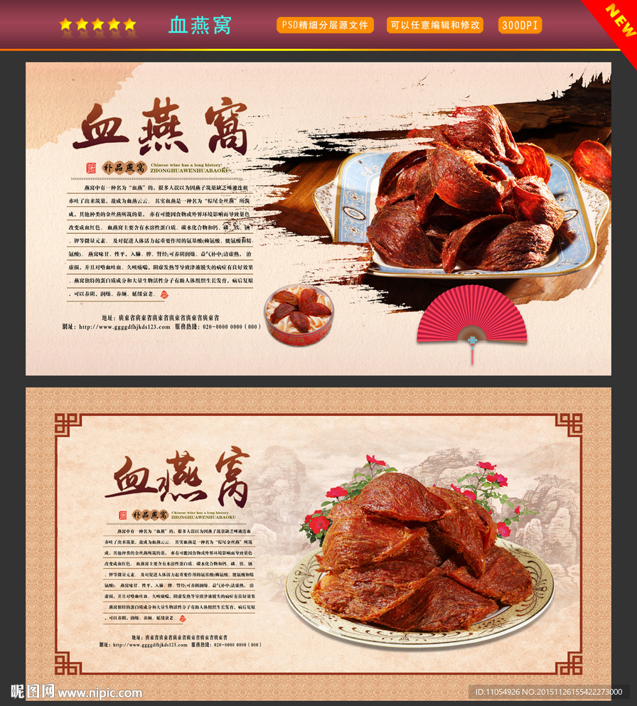 血燕窝