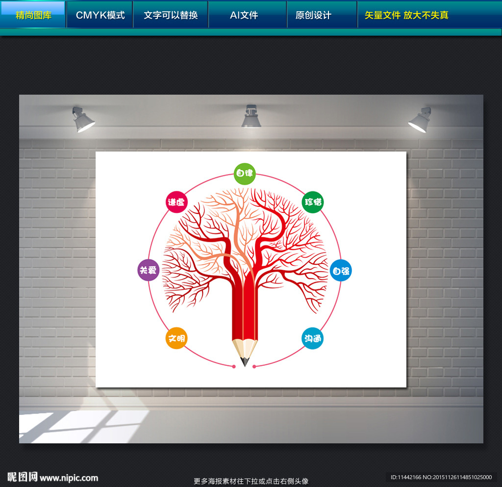 校园文化墙