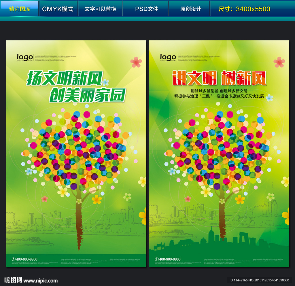 讲文明树新风