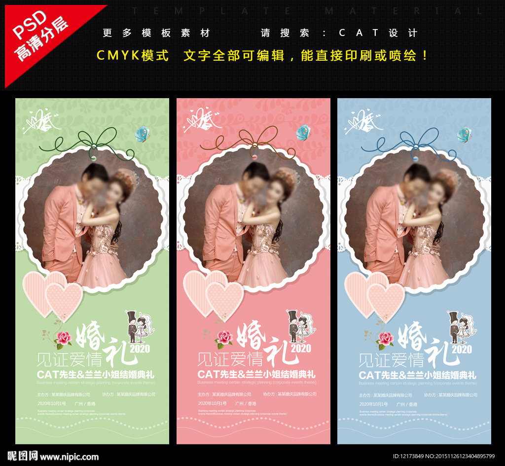 婚庆易拉宝