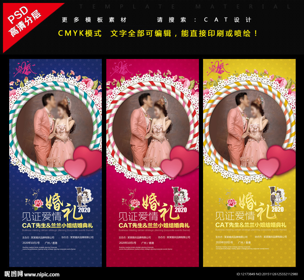 婚庆展架