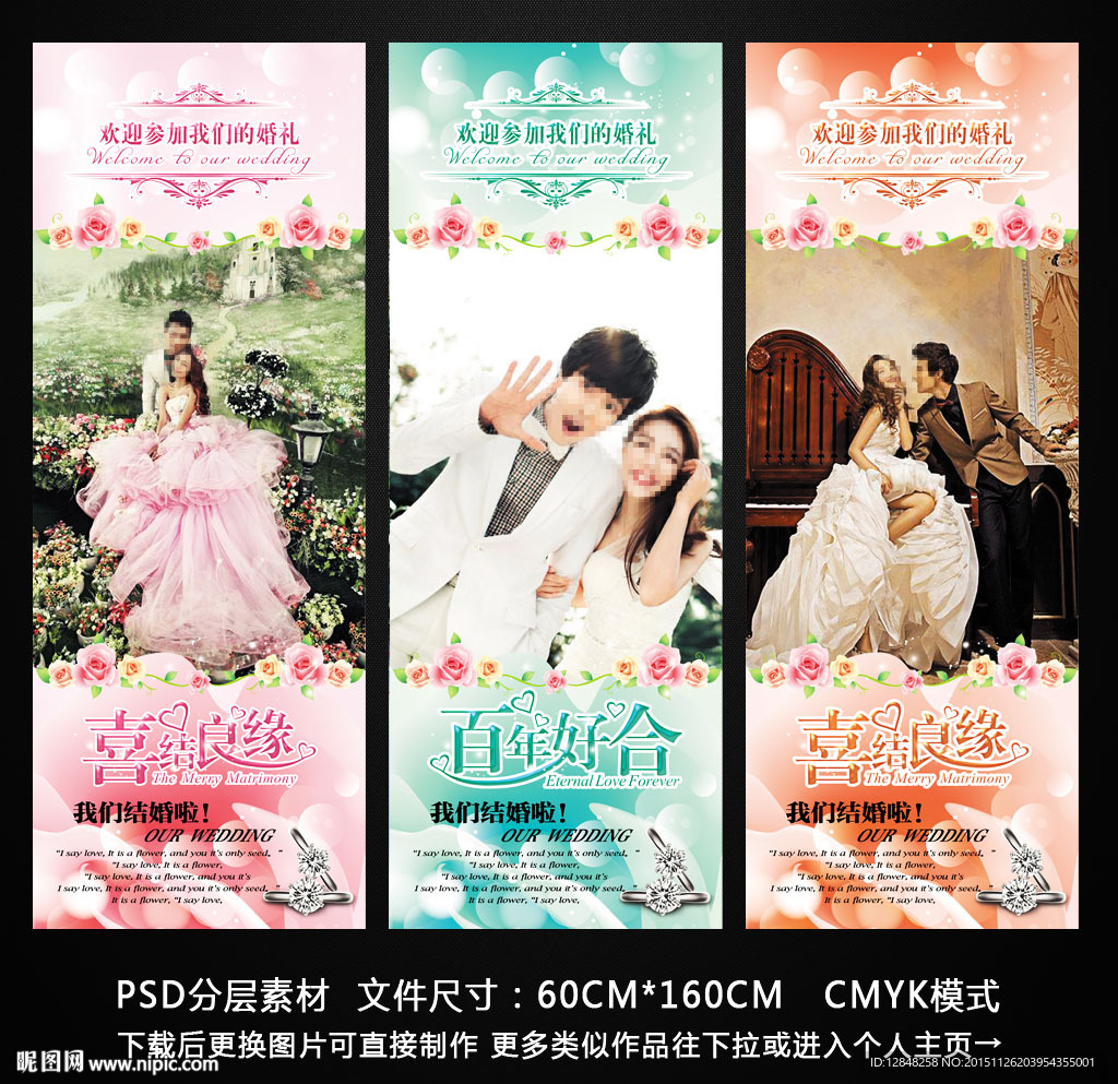 婚庆展架
