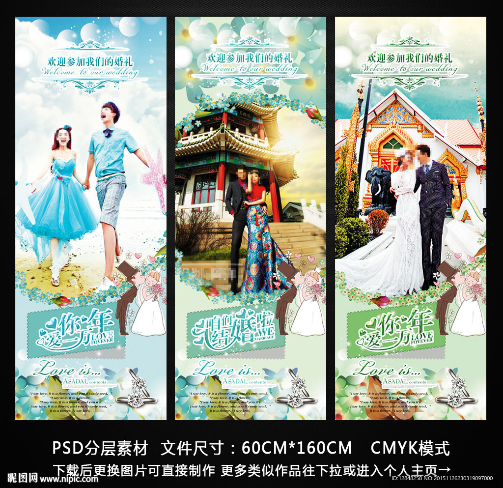婚礼展架