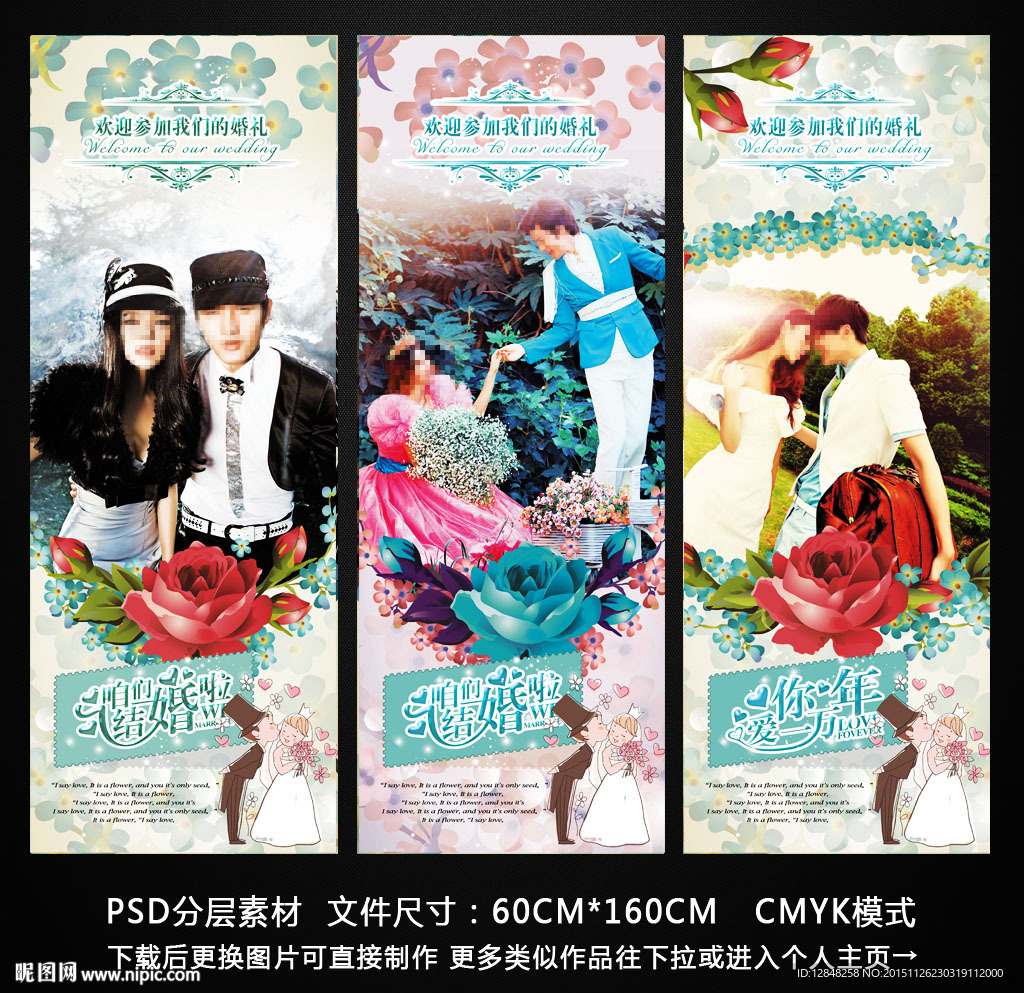 婚礼展架
