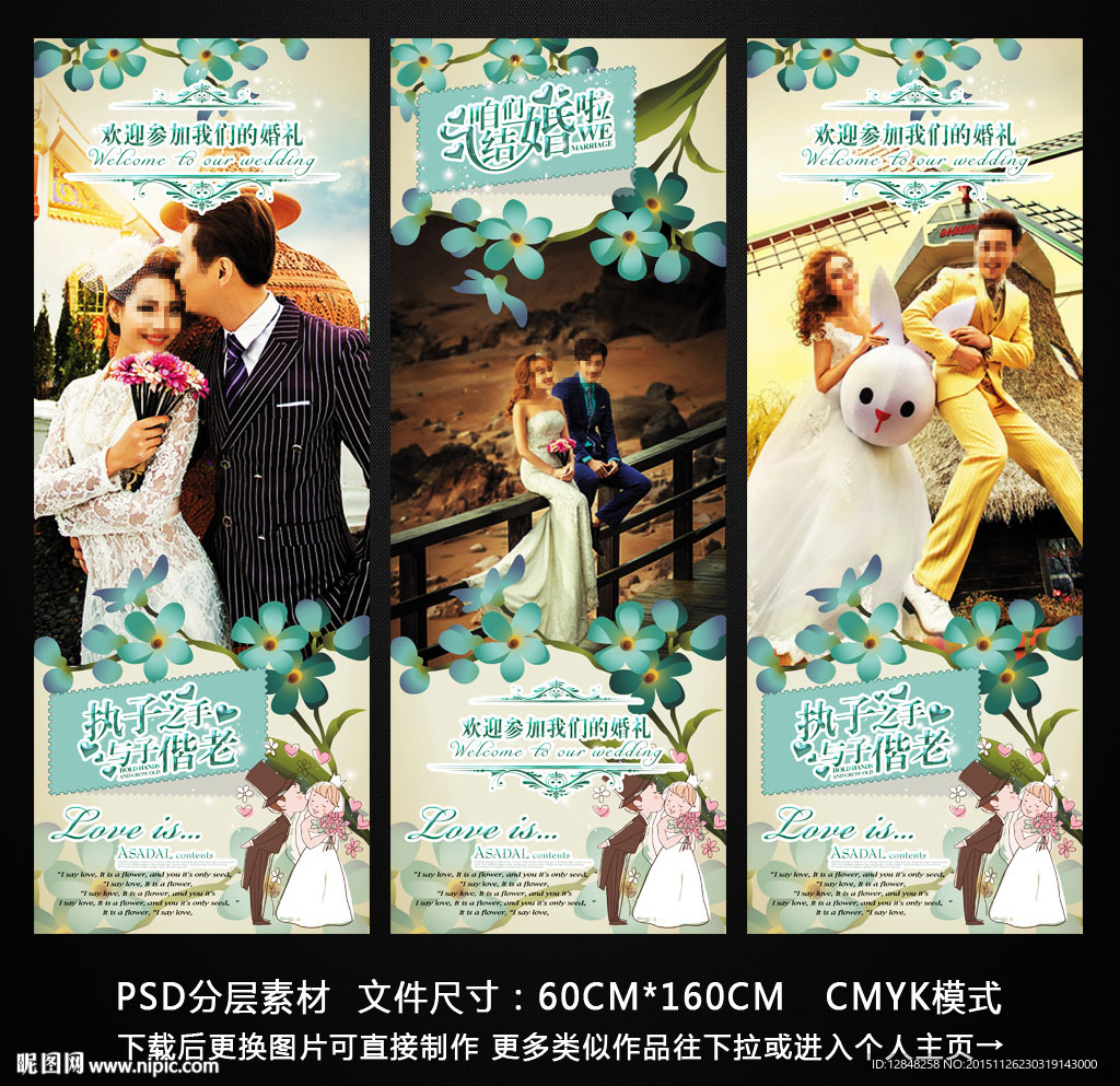 婚礼展架