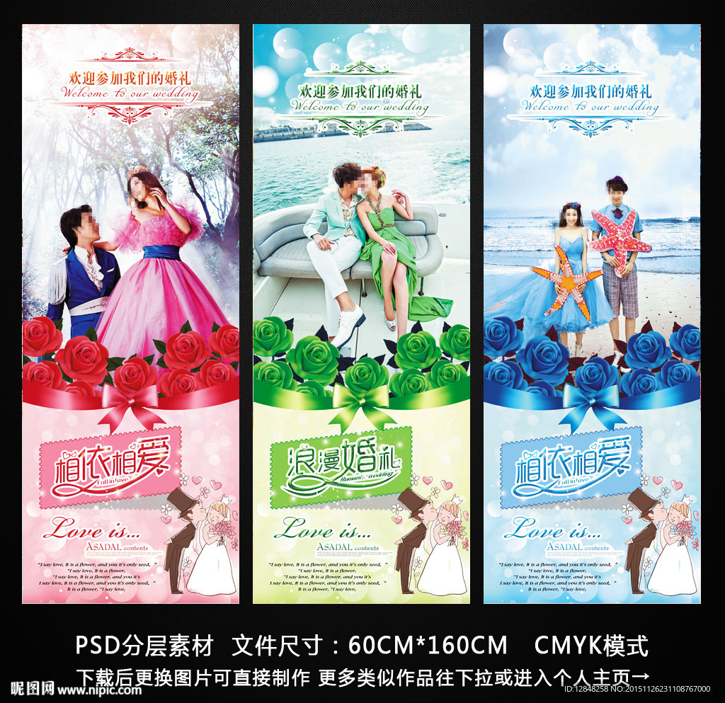 结婚展架