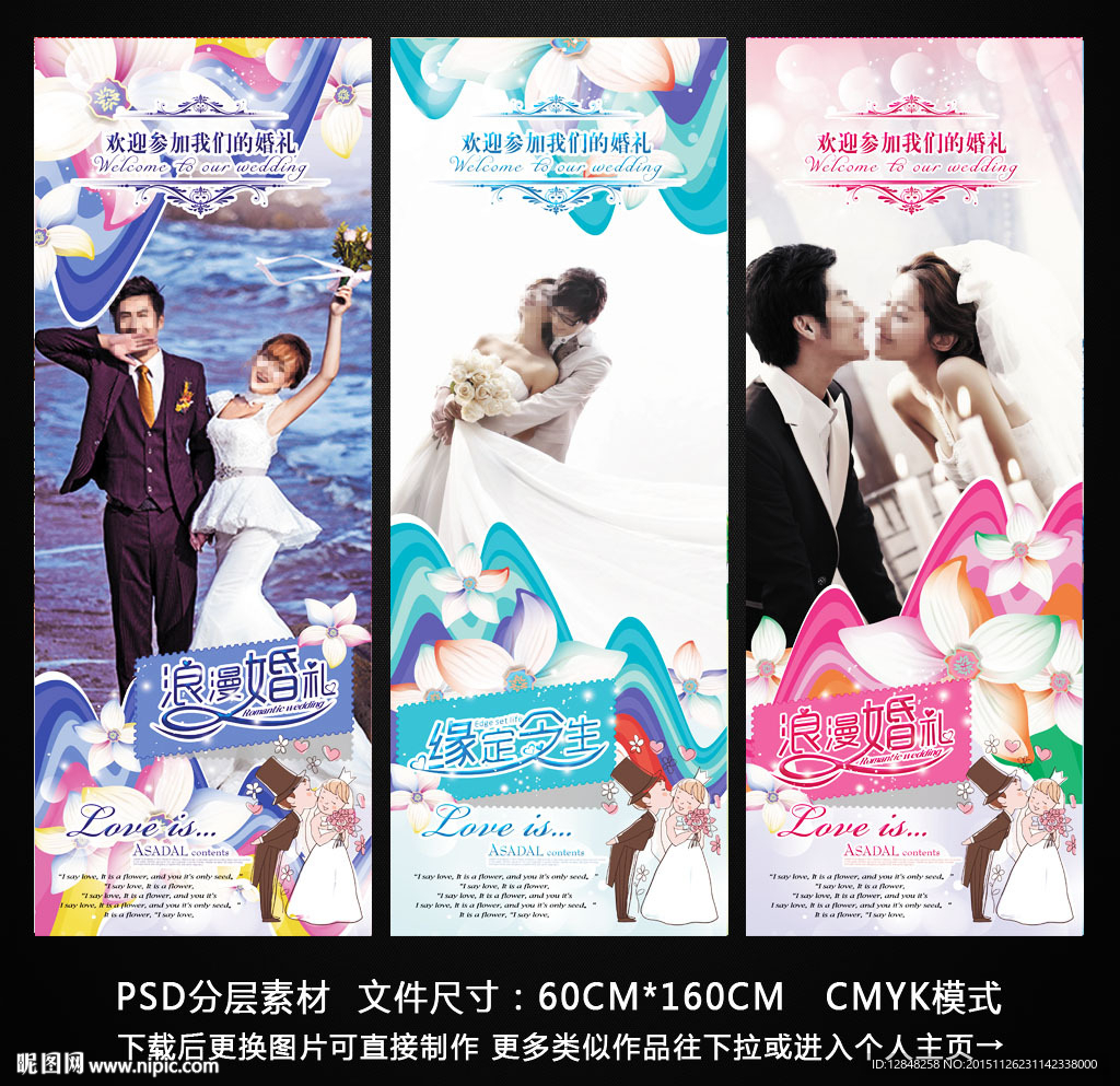结婚展架