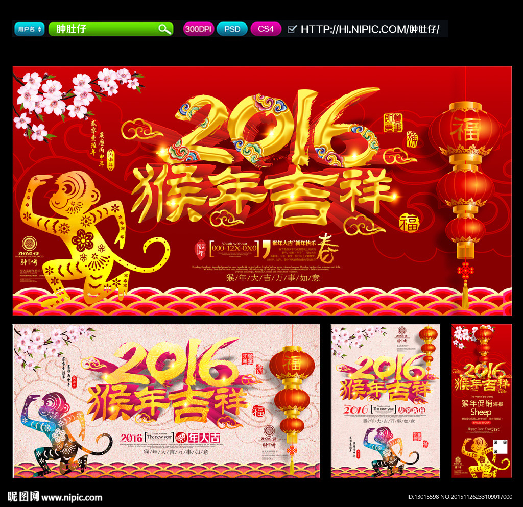 2016猴年