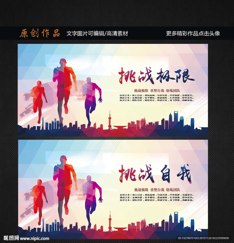 挑战极限 挑战自我