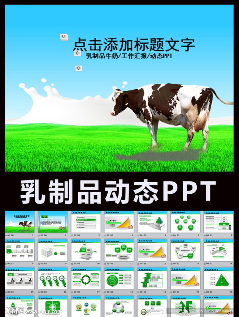 乳制品ppt模板奶牛牧场农场