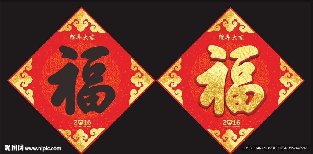 猴年新年福字下载