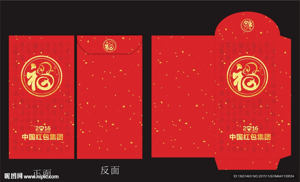 猴年红包模版下载