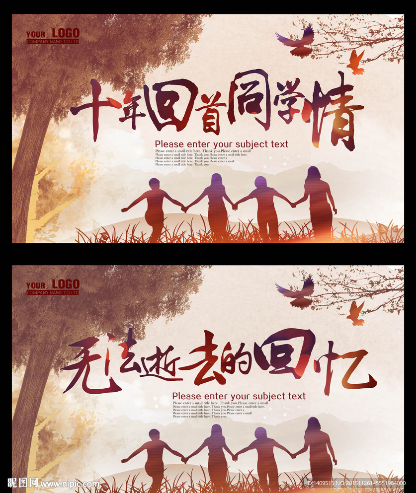 同学会