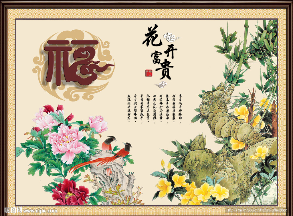 花鸟富贵