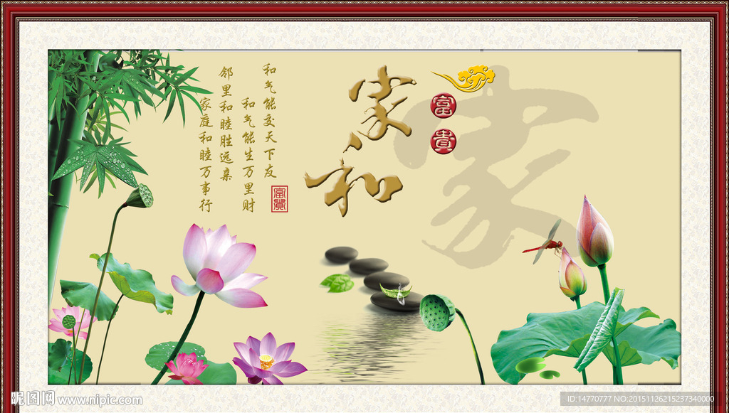荷花家和万事兴