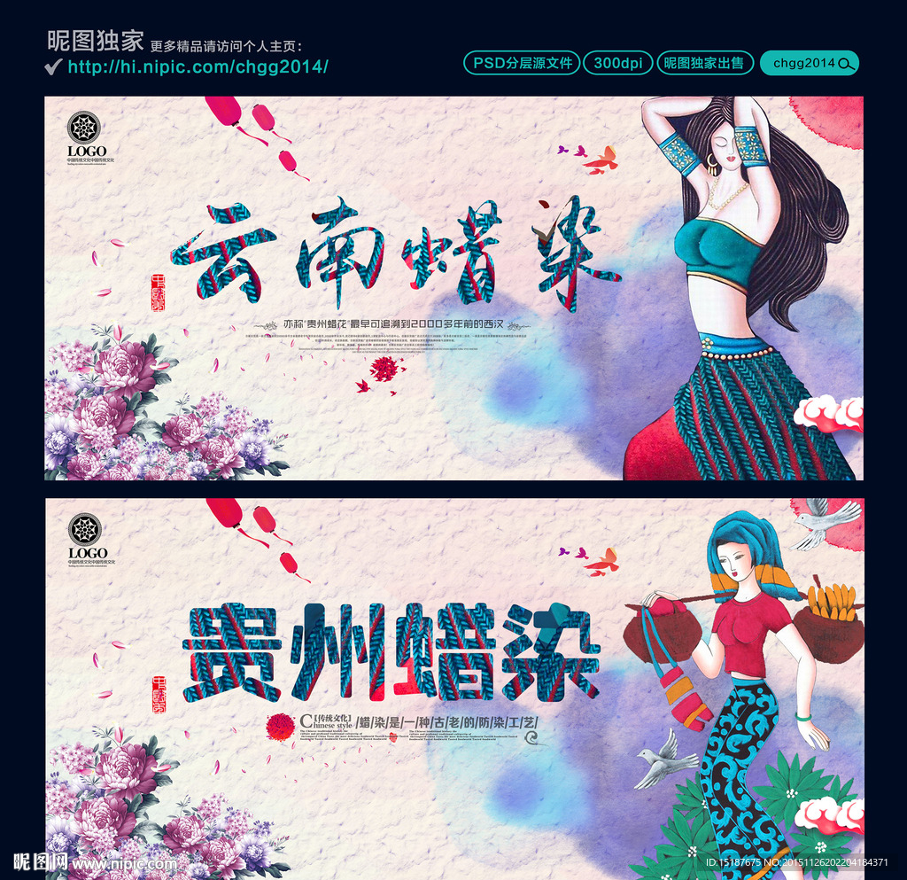 云南蜡染 贵州蜡染
