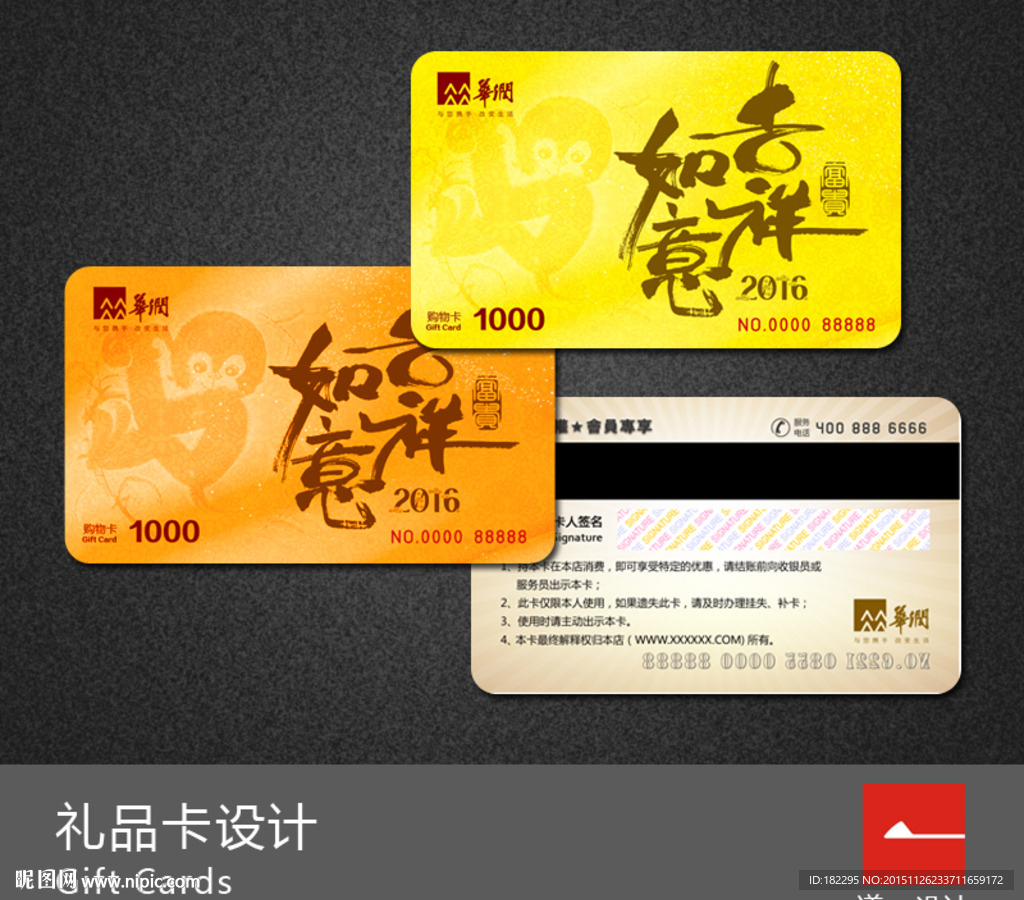 购物卡 礼品卡 健康卡 超市