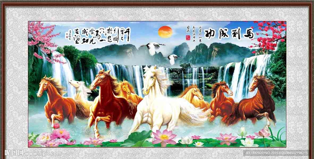 马到成功