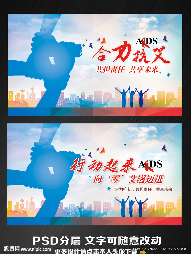 艾滋病宣传海报展板