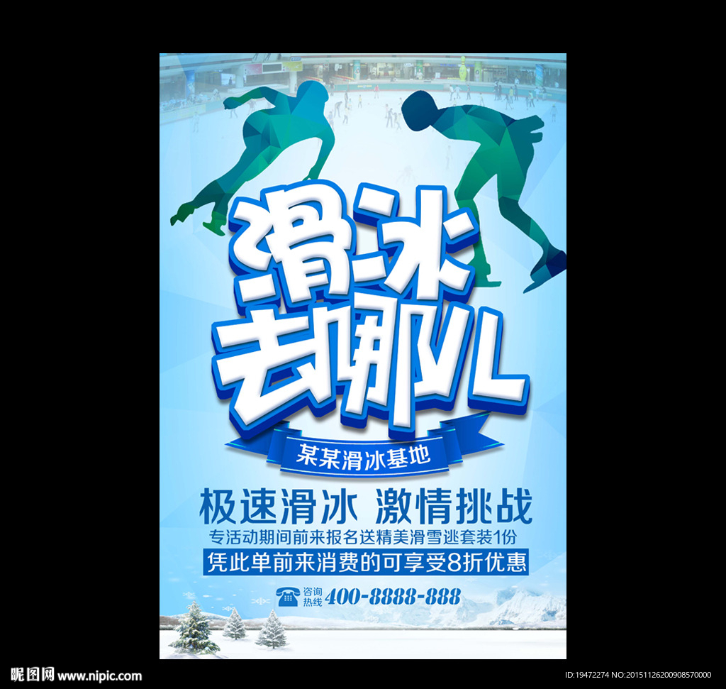滑冰