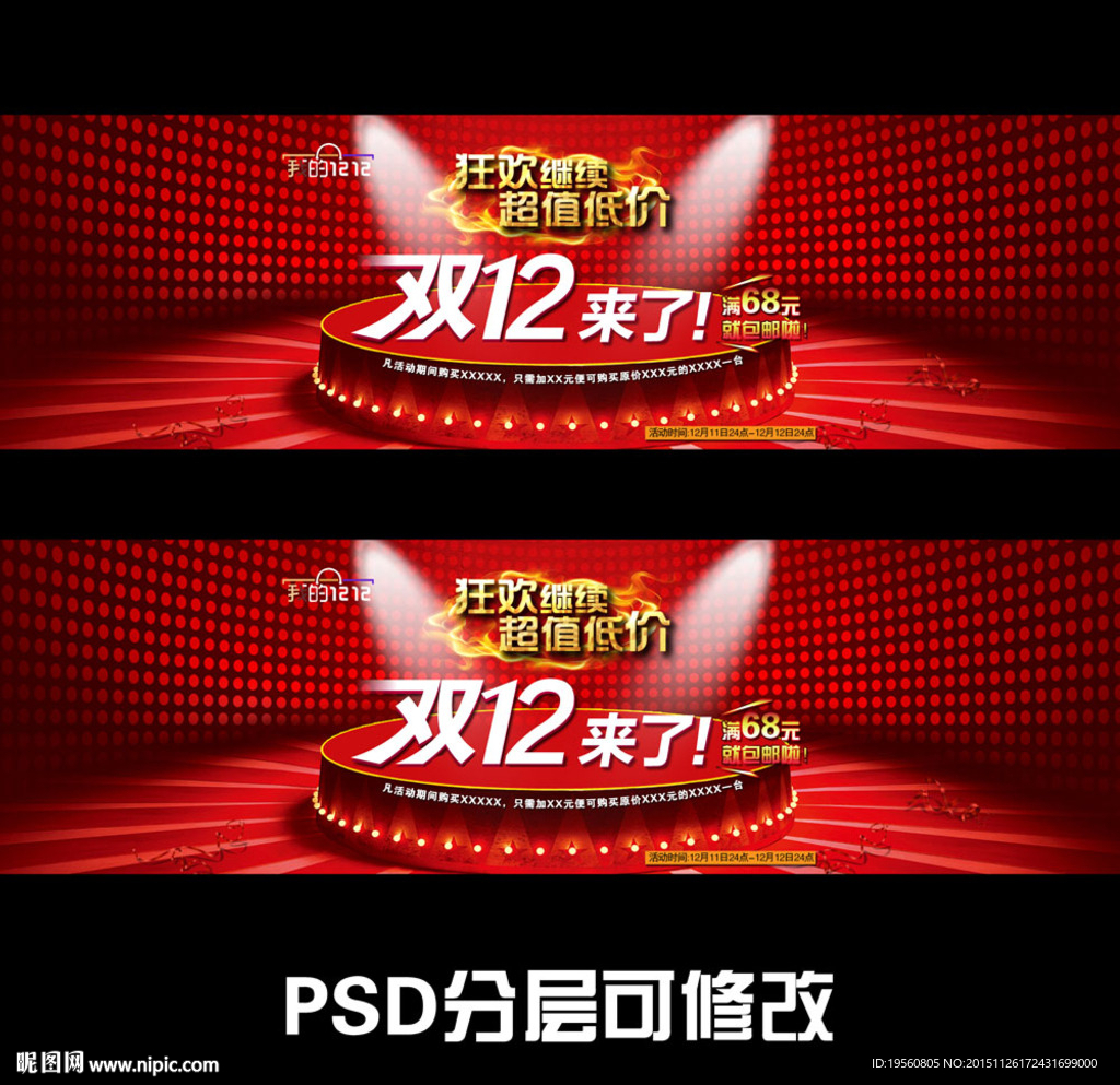 双十二图片