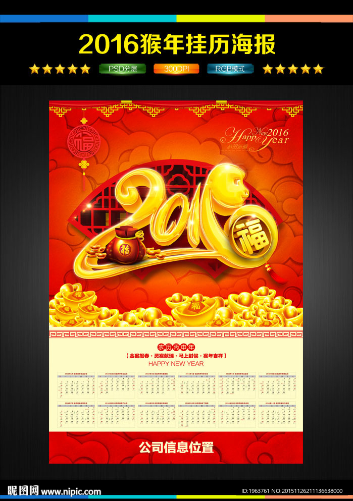2016挂历 年历