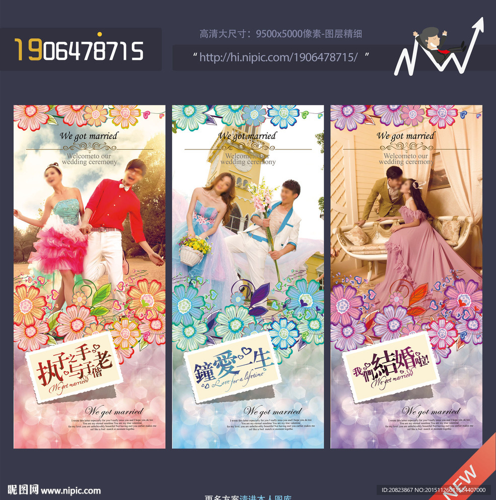 婚礼展架