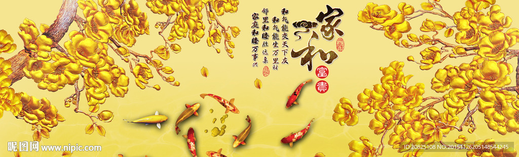 家和富贵  九鱼图