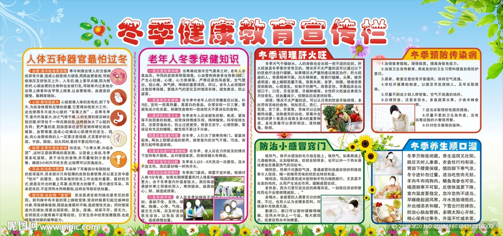 冬季健康教育宣传栏