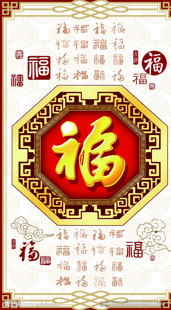 百福图