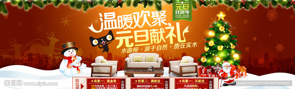 圣诞 元旦