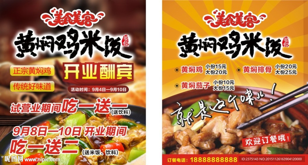 黄焖鸡米饭开业传单