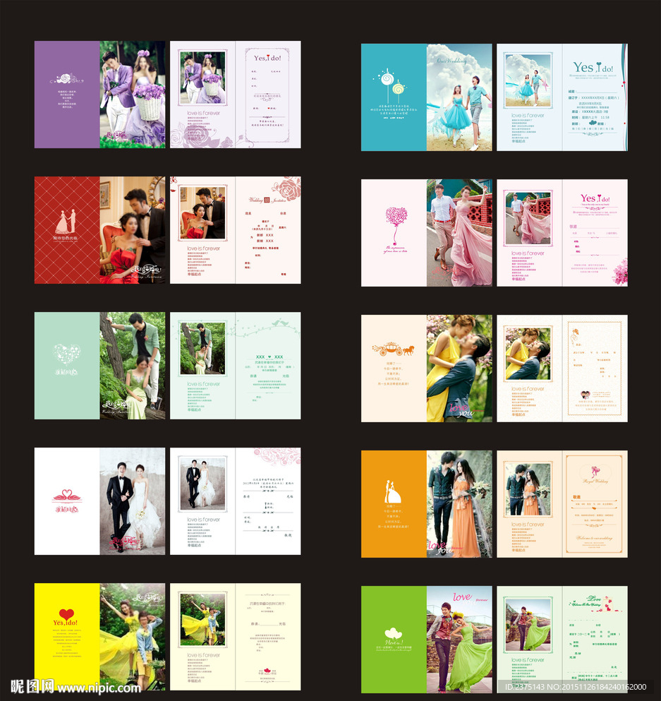 各色各款式结婚精美请柬系列折页