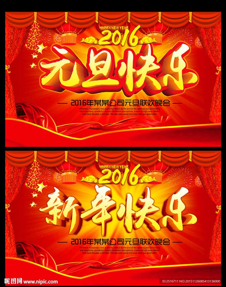元旦快乐 新年晚会背景