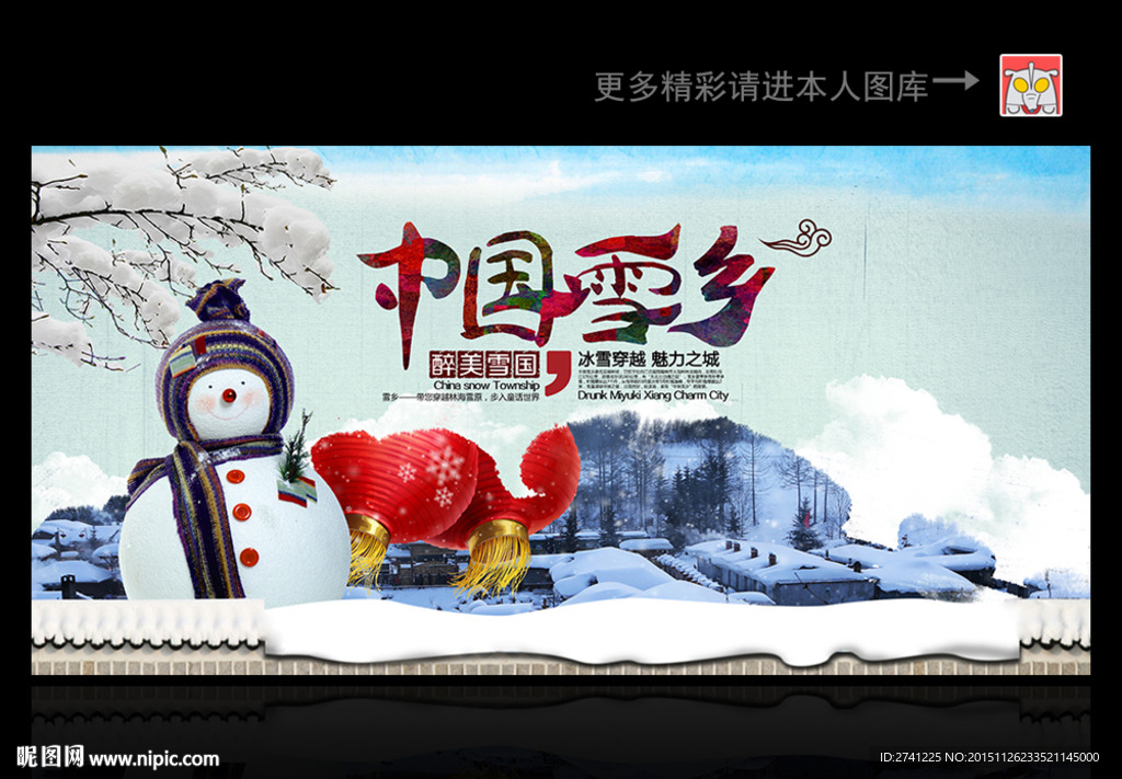 中国雪乡