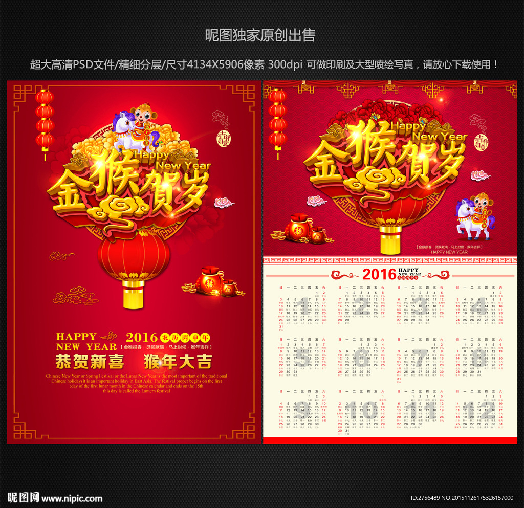 猴年挂历图片