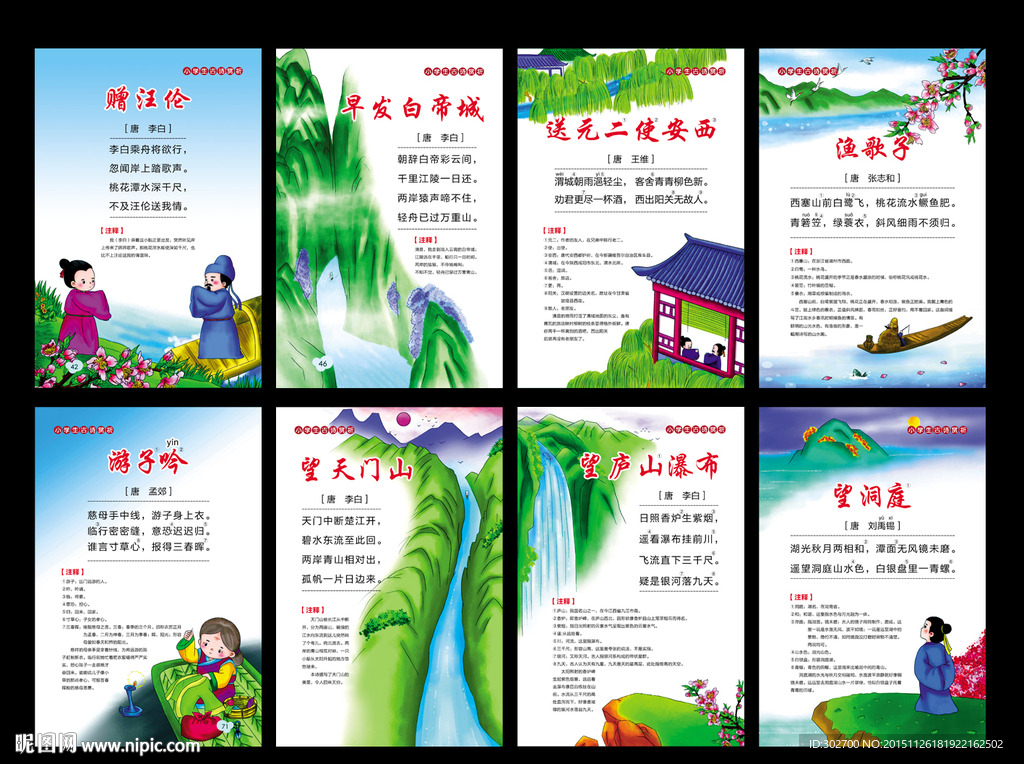 古诗