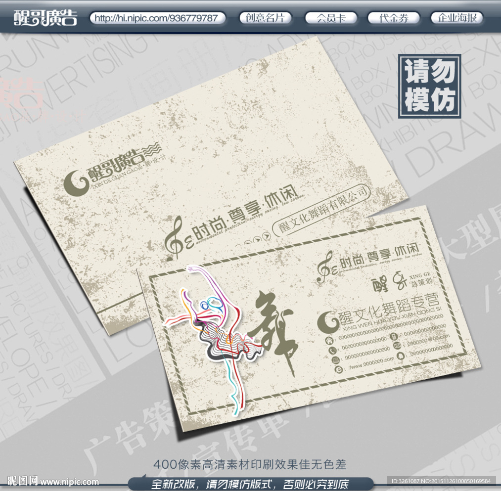 舞蹈名片