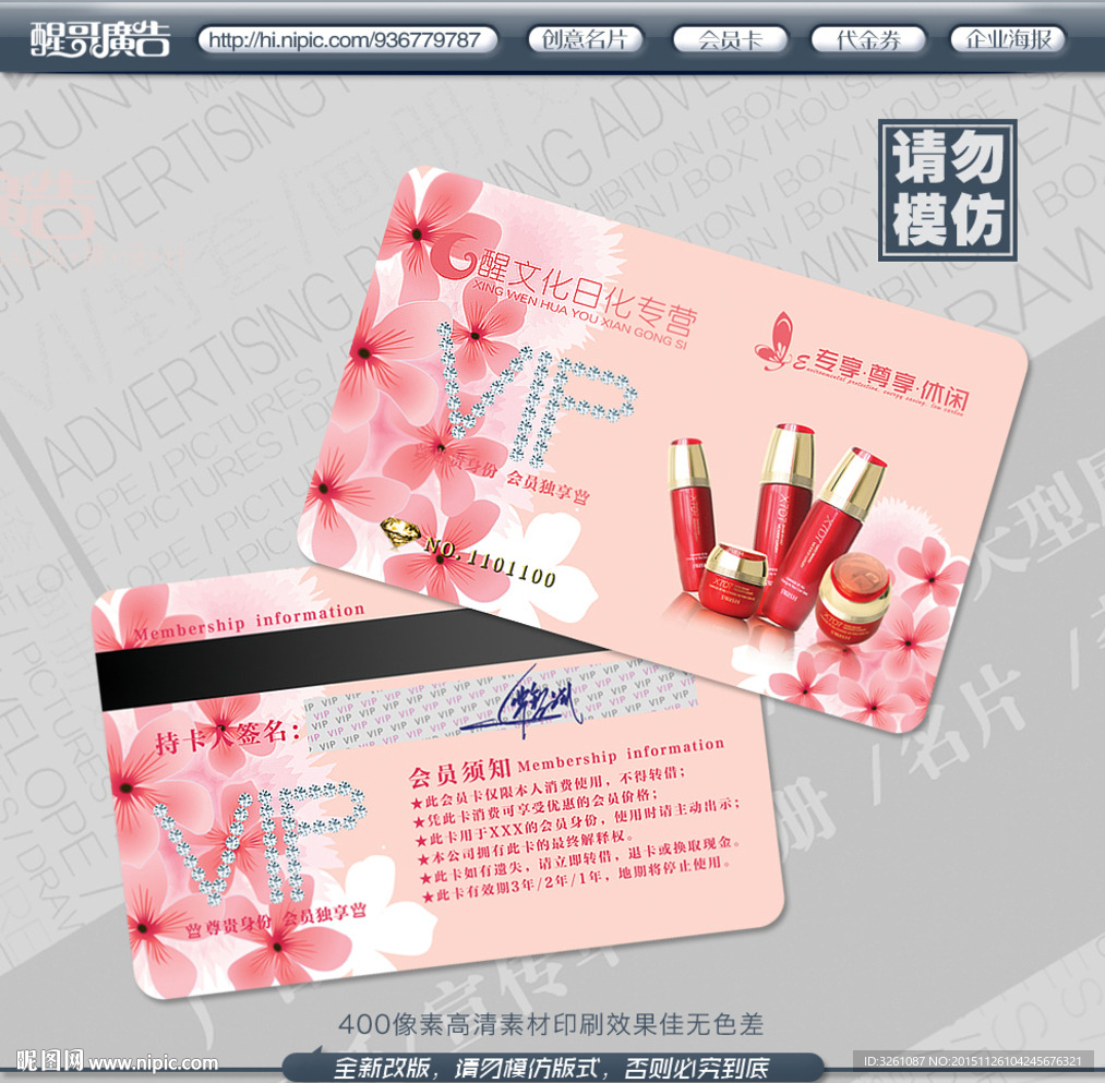 化妆品会员卡