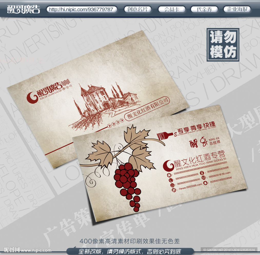 红酒名片