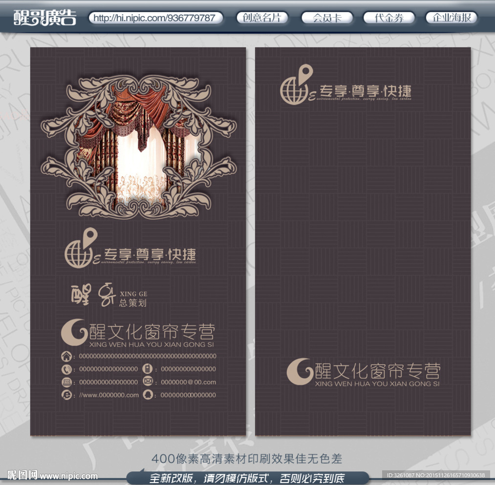 窗帘名片