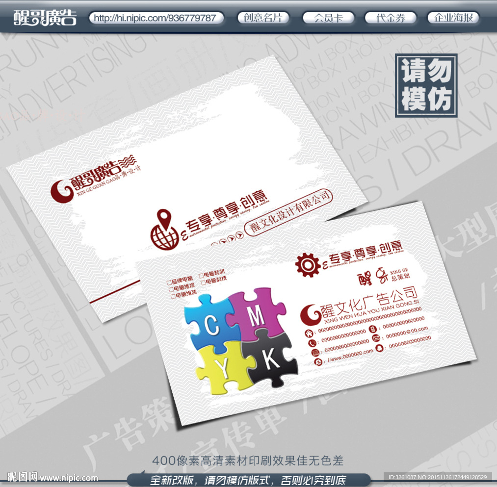 广告公司名片