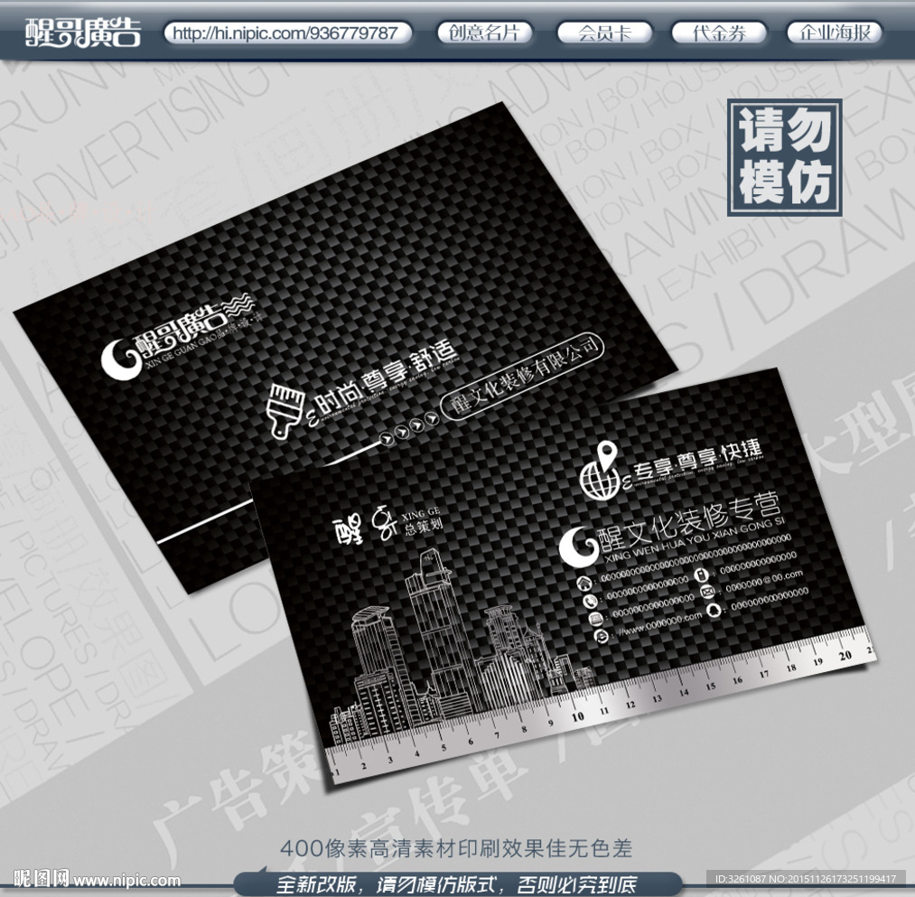 装修名片
