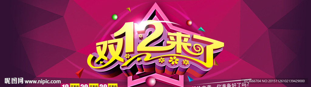 双12来了