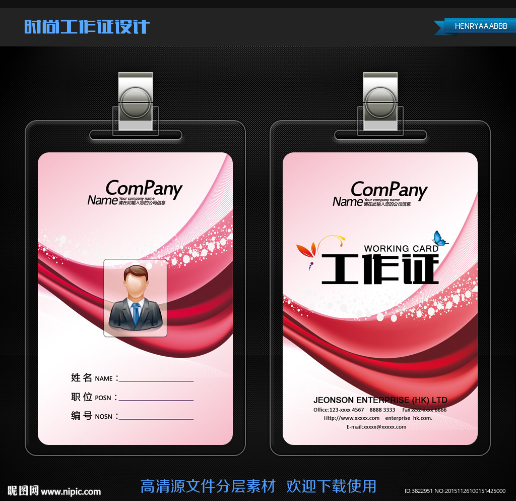 红色动感背景商务工作证