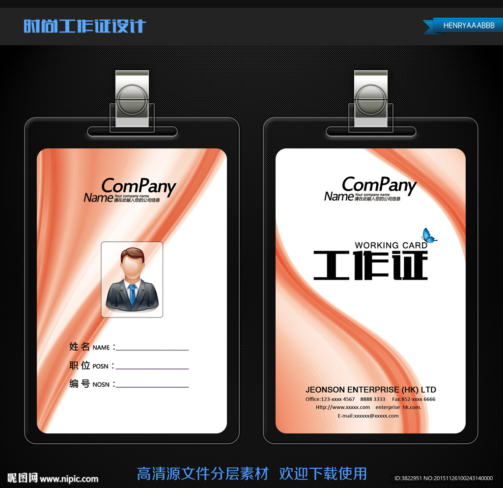 时尚动感红色线条创意工作证