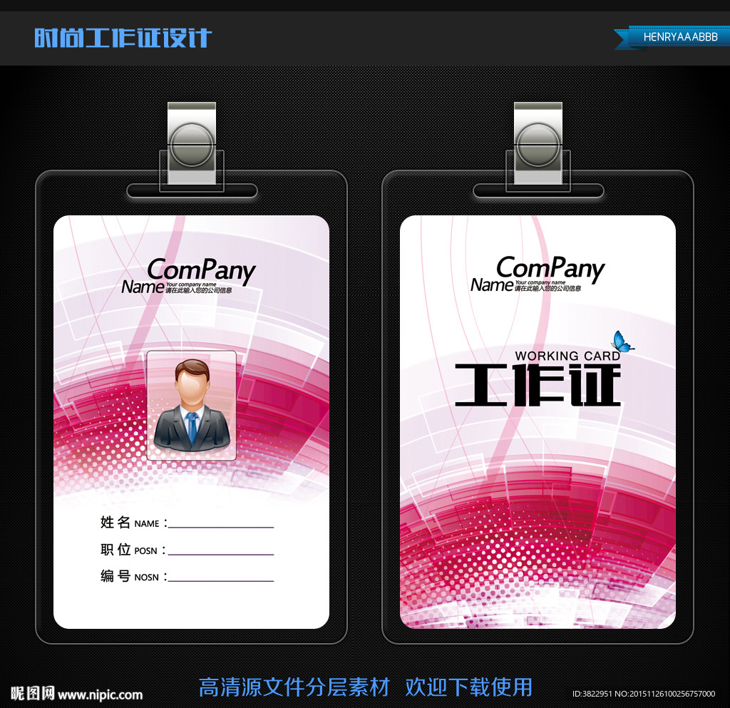 红色简约商务工作证