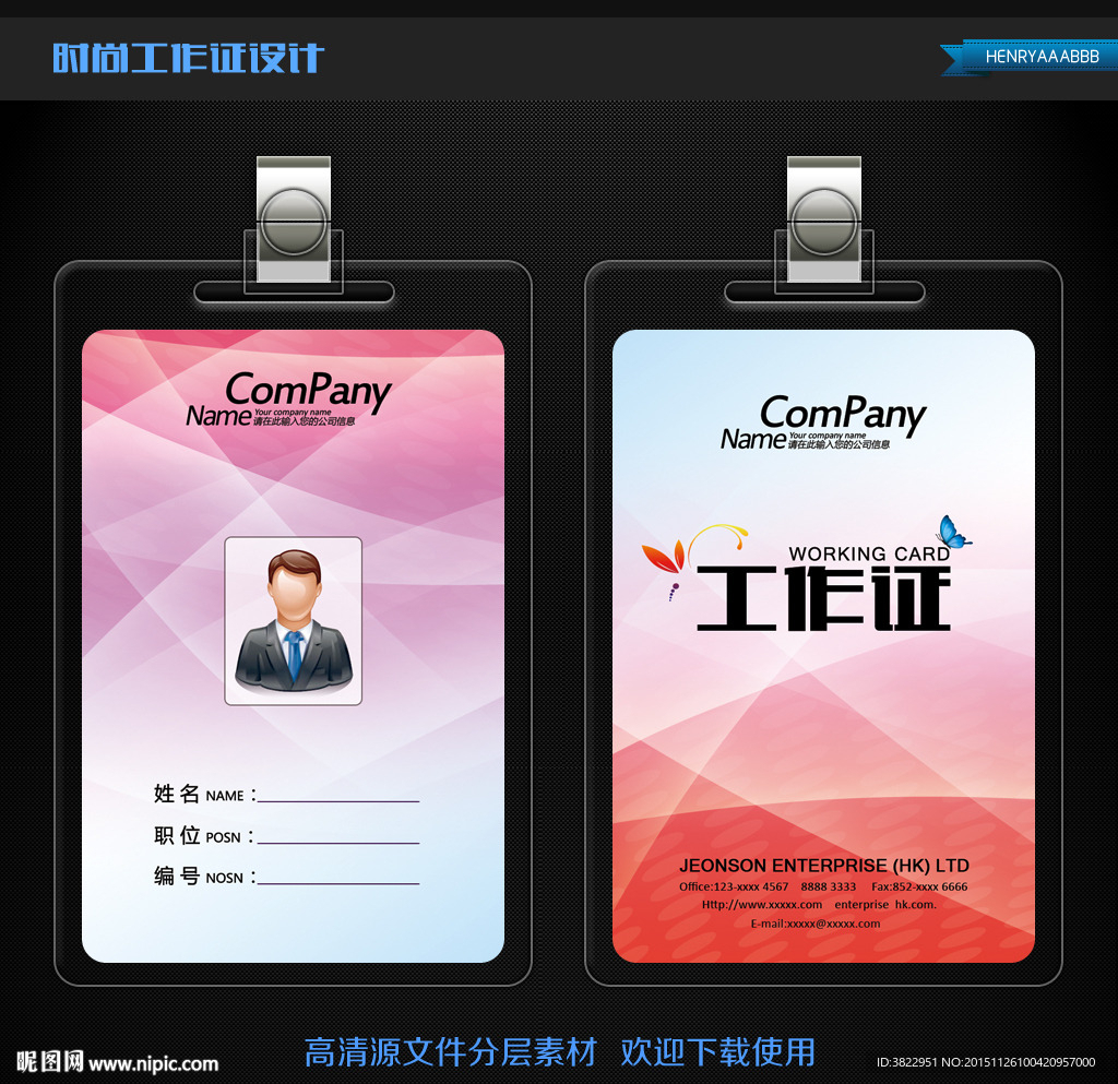 时尚红色简约商务工作证